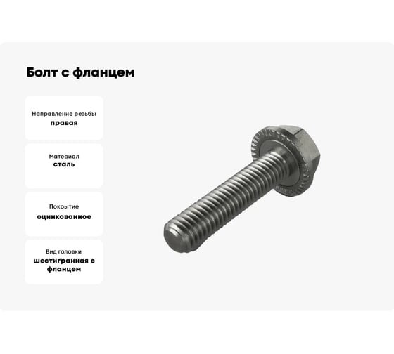 Болт с фланцем ЦКИ DIN6921, М6x40 мм, рифленый, 10.9, Ц, 20 шт. 54203