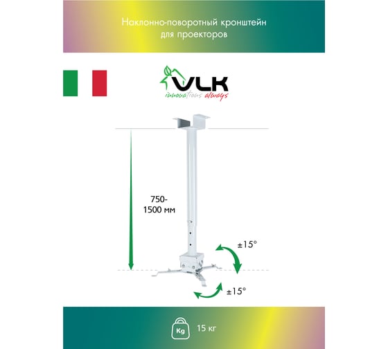 Кронштейн для проекторов VLK TRENTO 85w white 51031