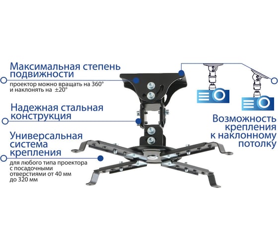 Кронштейн для проекторов Kromax PROJECTOR 45 Black 20236