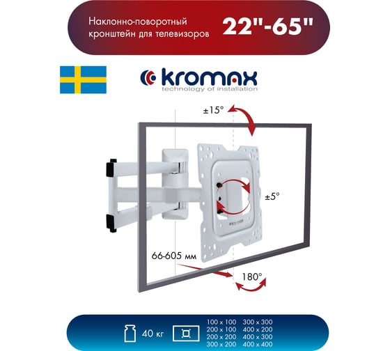 TV кронштейн Kromax DIX 18w white 20225