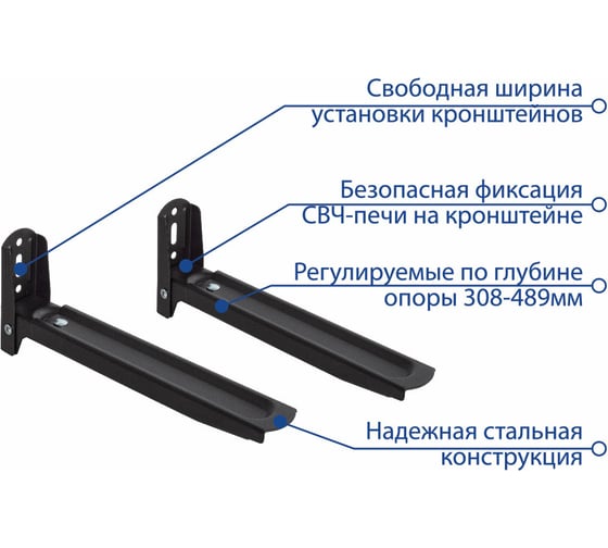 Кронштейн для СВЧ печей Kromax MICRO 6b black 26032