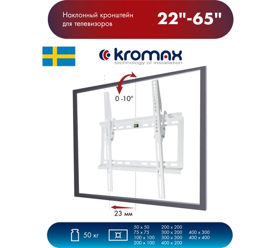 TV кронштейн Kromax IDEAL 4w white 26020