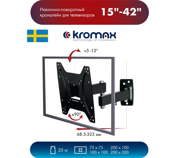 TV кронштейн Kromax OPTIMA 204 black 28008
