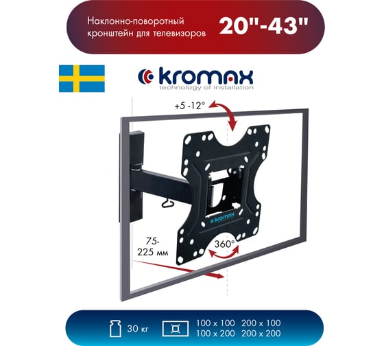 TV кронштейн Kromax OPTIMA 213 black 29009