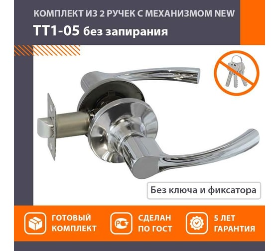 Межкомнатная защелка НОРА-М NEW хром ТТ1-05 15808