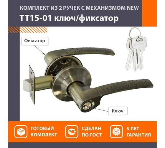 Межкомнатная защелка НОРА-М стар.бронза ТТ15-01 ключ/фикс. 14975