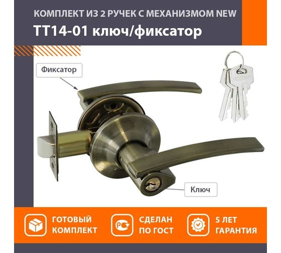 Межкомнатная защелка НОРА-М стар.бронза ТТ14-01 ключ/фикс. 14029