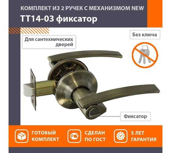 Межкомнатная защелка НОРА-М стар.бронза ТТ14-03 фикс. 14034