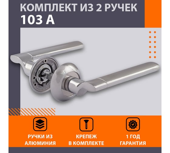 Дверная ручка НОРА-М 103А AL хром 15319