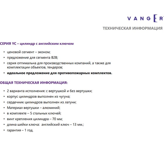 Цилиндровый механизм Vanger YC-8035C/45-C-CR 30583