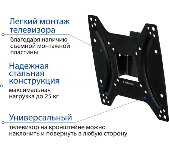 Стальной настенный кронштейн для TV KROMAX 15-42", max 25 кг, 3 ст св. OPTIMA-202 black