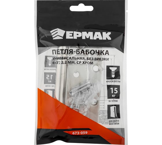 Петля-бабочка без врезки ЕРМАК 4x3" 2,2 мм ср хром, арт.2 673-059