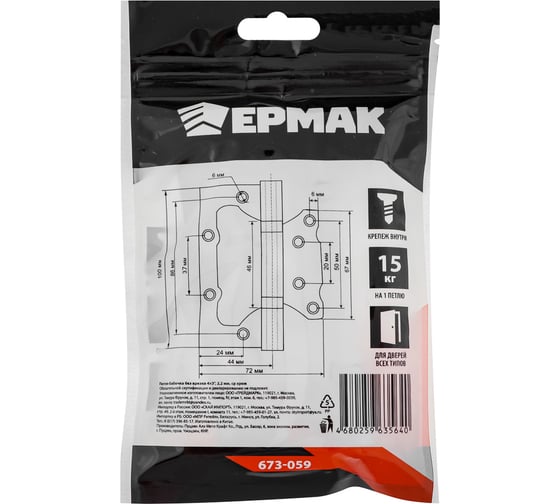 Петля-бабочка без врезки ЕРМАК 4x3" 2,2 мм ср хром, арт.2 673-059