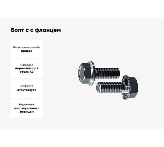 Болт шестигранный с фланцем с зазубринами Море-Метизов DIN 6921, А2, M10x40, 50 шт. BOLT6921А2M104050M