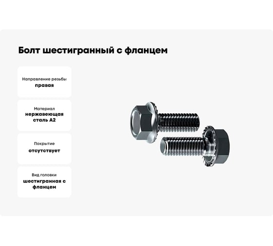 Болт шестигранный с фланцем с зазубринами Море-Метизов DIN 6921, А2, M8x60, 50 шт. BOLT6921А2M86050M