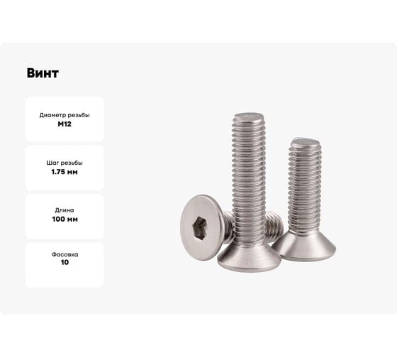 Винт Море-Метизов DIN 7991, А2, M12x100 мм, 10 шт. VINT7991А2M1210010M