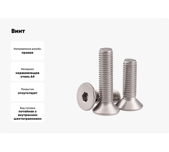 Винт Море-Метизов DIN 7991, А4, M12x30 мм, 50 шт. VINT7991А4M123050M