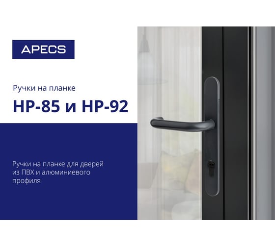 Ручки на планке APECS HP-85.2703-INOX-BLM 34599