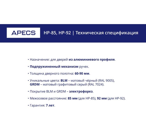 Ручки на планке APECS HP-85.2703-INOX-BLM 34599