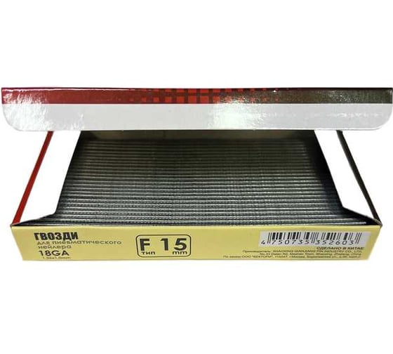 Гвозди для нейлера SKRAB F 15 мм, 18GA, 5000 шт. 35260