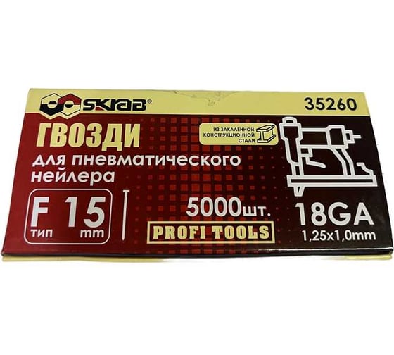 Гвозди для нейлера SKRAB F 15 мм, 18GA, 5000 шт. 35260