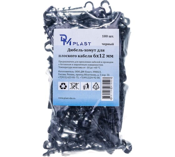 Дюбель-хомут DM PLAST 6-12 для плоского кабеля, чёрный 100шт dx6-12-1dm