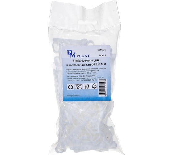 Дюбель-хомут DM PLAST 6-12 для плоского кабеля, белый, 100 шт dx6-12dm