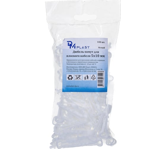 Дюбель-хомут DM PLAST 5-10 для плоского кабеля, белый, 100 шт dx5-10dm