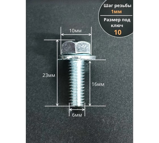 Болт с фланцем 23 БОЛТА М6x16, к.п.8.8, цинк, DIN 6921, 500 шт. 8869210616ф500
