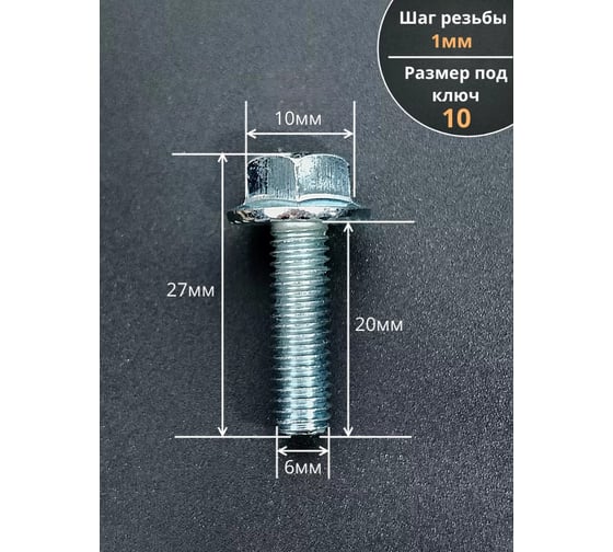 Болт с фланцем 23 БОЛТА М6x20, к.п.8.8, цинк, DIN 6921, 1000 шт. П0000031127ф1000