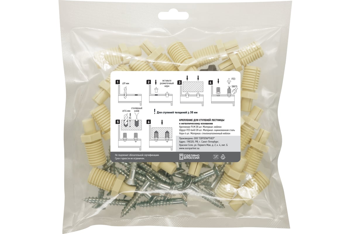 Крепление для ступеней лестницы к металлическому основанию ЕВРОПАРТНЕР ...