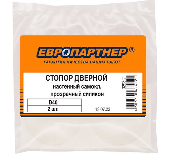Стопор дверной настенный ЕВРОПАРТНЕР самоклеящийся, D40, прозрачный силикон, 2 шт. 0293 2