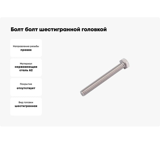 Болт с шестигранной головкой ВИРТУОЗ 14х60 мм DIN 933, нержавеющая сталь А2, 2 шт. 58786
