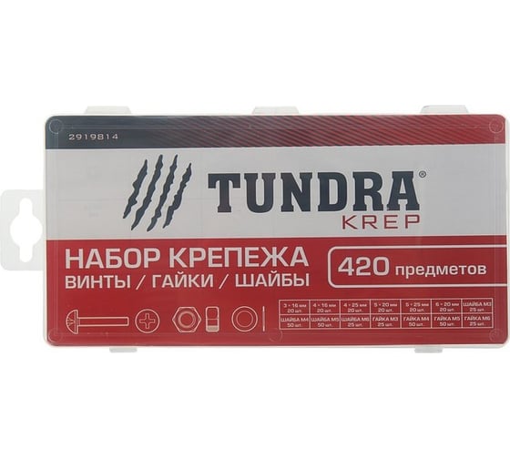 Набор винтов, гаек, шайб TUNDRA krep 420 предметов 2919814
