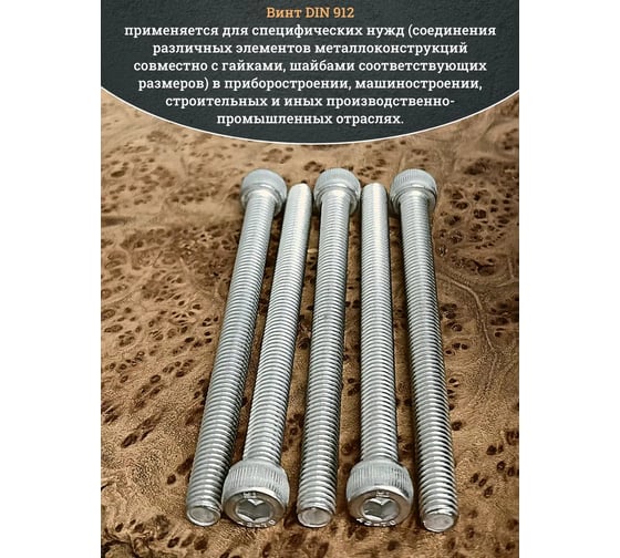Винт 23 Болта нержавеющий, шестигранник, М8x100 мм, DIN 912, 1000 шт. АС9100810093007ф1000