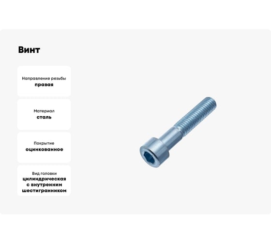 Винт Стройметиз М8х45 мм, DIN 912, кл. пр. 8.8, цинк, уп. 2 шт., европодвес 3100781