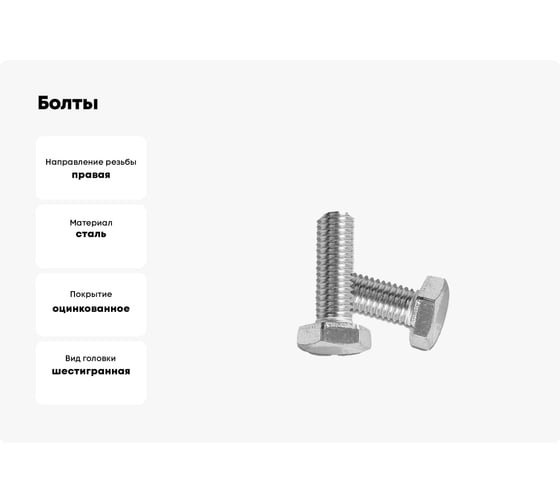 Болты ООО "Тэмпо-Метиз" DIN 933, 5.8, оцинкованные, 20 кг, М8х30 520275