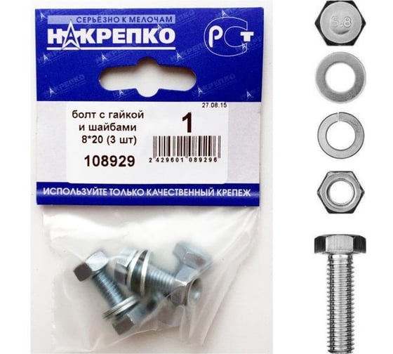 Болт НАКРЕПКО с гайкой и шайбами 8х20 75 шт.