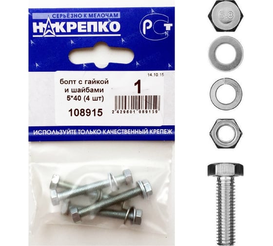 Болт НАКРЕПКО с гайкой и шайбами 5х40 100 шт.