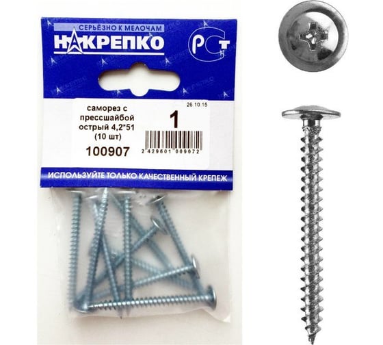 Саморез НАКРЕПКО с прессшайбой острый 4,2х51 250 шт.