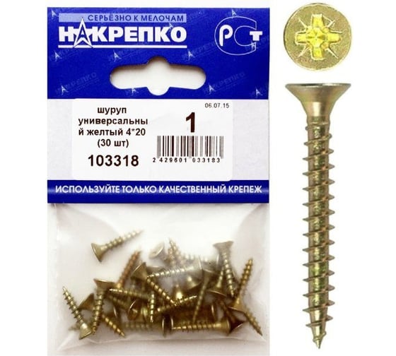 Шуруп НАКРЕПКО универсальный желтый 4х20 750 шт.