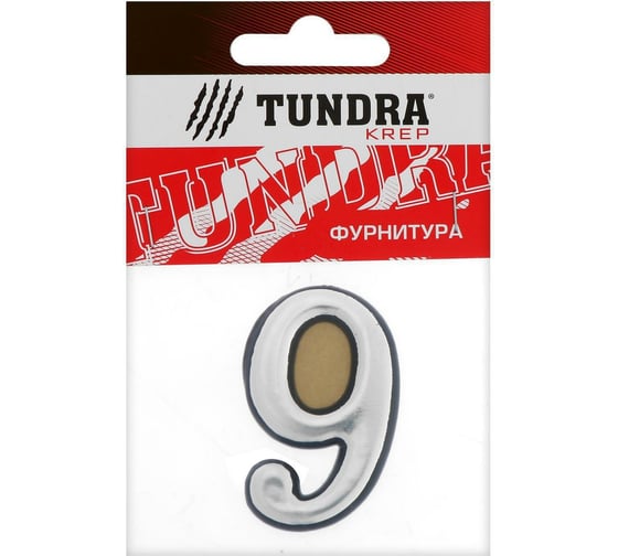 Дверная цифра "9" TUNDRA пластиковая, цвет хром, 1 шт. 5206114