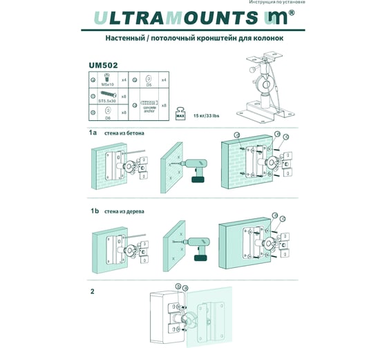 Кронштейн для акустических систем (2 шт) Ultramounts UM502