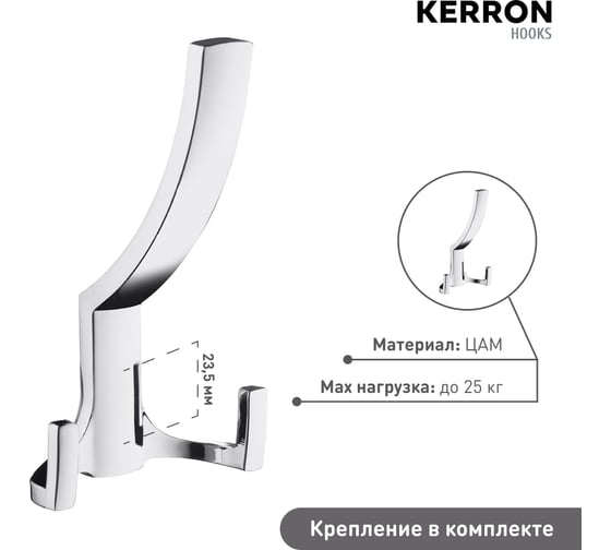 Мебельный крючок KERRON хром KR 0340