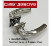 Дверная ручка RUCETTI RAP 11-S SN/CP белый никель/хром 9010408