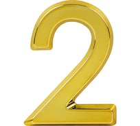 Цифра дверная 2 НОРА-М 75 мм, золото пластик, самоклеящаяся 20102