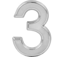 Цифра дверная 3 НОРА-М 75 мм, хром пластик, самоклеящаяся 20112
