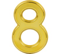 Цифра дверная 8 НОРА-М 75 мм, золото пластик, самоклеящаяся 20108