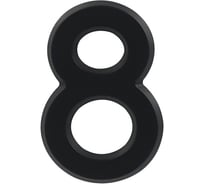 Цифра дверная 8 НОРА-М 75 мм, черный пластик, самоклеящаяся 20126