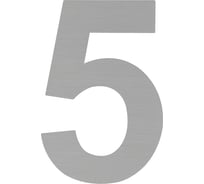 Цифра дверная НОРА-М Luxe 5 50 мм, сатинированный хром, нержавеющая сталь, самоклеящаяся 20141